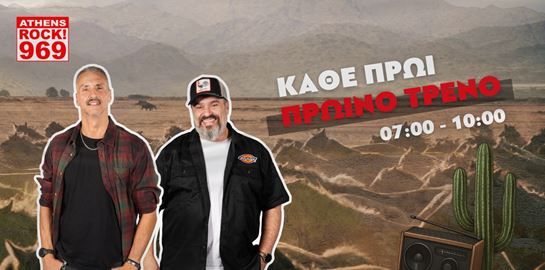 Το &#39;Πρωινό Τρένο&#39; επιστρέφει