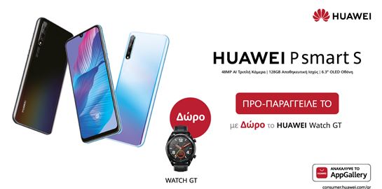 Τα P Smart S και MatePad της Huawei έρχονται στην Ελλάδα