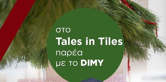 DIMY x Tales in Tiles: Μικρές στιγμές τέχνης τα Χριστούγεννα