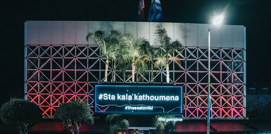 Στα Καλά Καθούμενα