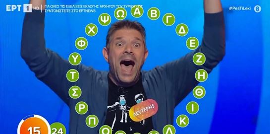 Παίκτης στο τηλεπαιχνίδι &#39;Βρες τη λέξη&#39; της ΕΡΤ κέρδισε 195.000 ευρώ (video)