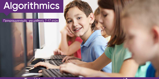 Ο Όμιλος Αττικών Εκδόσεων συνεργάζεται με την Algorithmics Greece