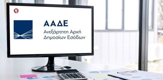 Όλη η εφορία σε ένα app