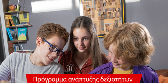Generation Next: Το νέο πρόγραμμα ανάπτυξης δεξιοτήτων, με ελεύθερη πρόσβαση για όλους