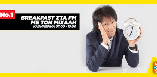 Το Νο.1 Breakfast στα FM με τον Μιχάλη επιστρέφει στον 95.2 Athens DeeJay