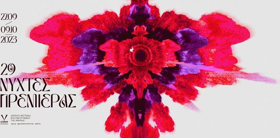 Οι ταινίες που βραβεύθηκαν φέτος στις Νύχτες Πρεμιέρας