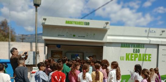 ΤΕΧΑΝ: Οι μαθητές αναδείχθηκαν MVP της ανακύκλωσης επιστρέφοντας 70 εκατομμύρια τεμάχια υλικών στα Πολυκέντρα Ανακύκλωσης