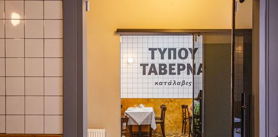 Τύπου Ταβέρνα