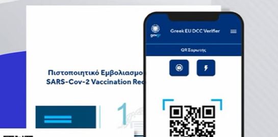 Πώς κατεβάζεις αστυνομική ταυτότητα και πιστοποιητικό εμβολιασμού στο κινητό