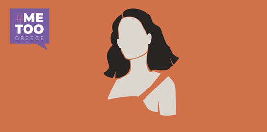 #metoogreece: Η νέα ιστοσελίδα για θύματα κακοποίησης