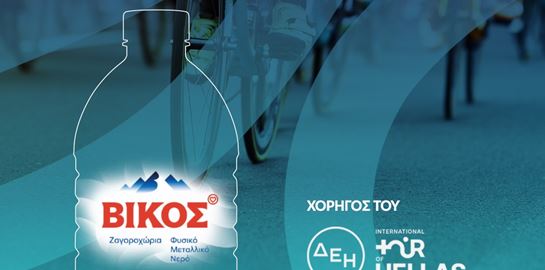 To φυσικό μεταλλικό νερό Βίκος υπερήφανος χορηγός του ΔΕΗ Διεθνή Ποδηλατικού Γύρου της Ελλάδας 2024
