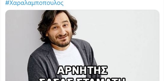 Ο Βασίλης Χαραλαμπόπουλος ρίχνει πόρτα στη Σάσα Σταμάτη, το ίντερνετ πανηγυρίζει