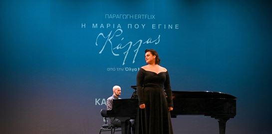 Είδαμε πρώτοι τη σειρά 'Η Μαρία που έγινε Κάλλας' της ΕΡΤ