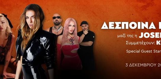 H Δέσποινα Βανδή και ο 92,3 Λάμψη υποδέχονται τα Χριστούγεννα με ένα πολυαναμενόμενο σόου