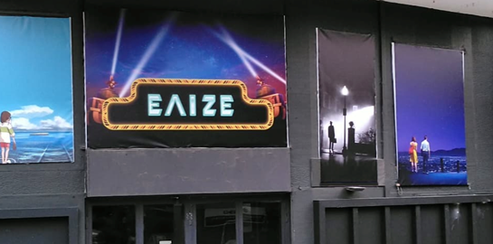 Η νοσταλγική επιστροφή του Ελιζέ