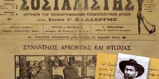 Η πρώτη ελληνική εργατική Πρωτομαγιά