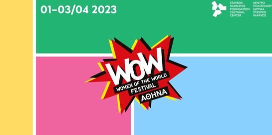 Το πρώτο WOW Αθήνα στο ΚΠΙΣΝ μας αφορά όλους