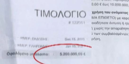 Σε άλλα νέα, &#39;αυτόχθονας Έλληνας ιθαγενής&#39; ζητά 5 εκατ. Ευρώ από αστυνομικό για πρόστιμο