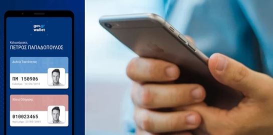 Aπό σήμερα ταυτότητα και δίπλωμα οδήγησης στα smartphones