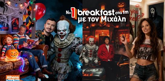 Ο 95.2 Athens Deejay μπήκε σε spooky διάθεση