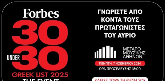 Forbes 30 under 30: Το event για την ελληνική λίστα 2025 έρχεται στις 7 Νοεμβρίου