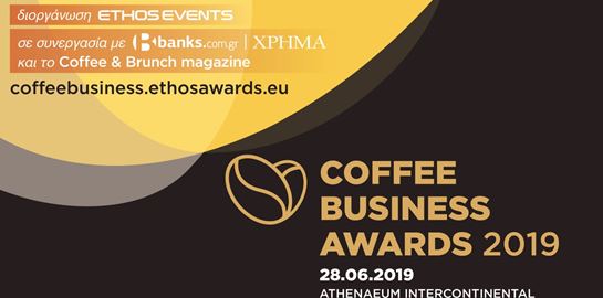 Τα Coffee Business Awards για πρώτη φορά στην Ελλάδα