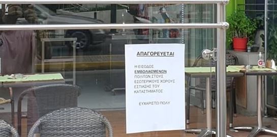 Το εστιατόριο που απαγορεύει την είσοδο σε όσους έχουν κάνει εμβόλιο