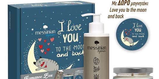 Το Romance box είναι το ιδανικό δώρο για τον Άγιο Βαλεντίνο