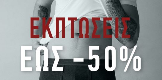 Οι εκπτώσεις ξεκίνησαν στα αγαπημένα brands του ομίλου Calin