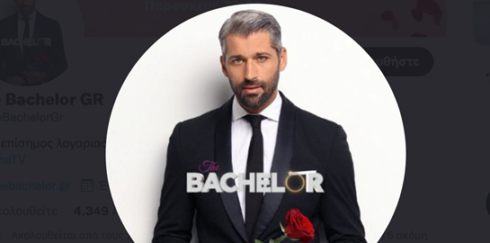 Όταν ο Ηρακλής συνάντησε το The Bachelor στο Twitter