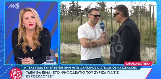 Ο Στέφανος Κασσελάκης ζήτησε να αλλάξει όνομα η &#39;Καλλιόπη&#39;