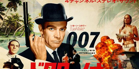 Η συλλεκτική αξία των ιαπωνικών posters του James Bond