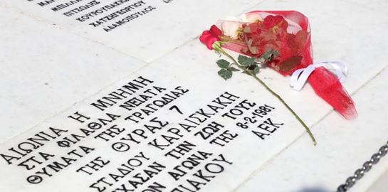 Οι μεγαλύτερες ποδοσφαιρικές τραγωδίες και η Θύρα 7