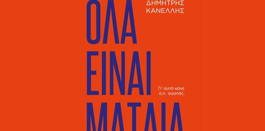 Για τον Έλληνα εργαζόμενο, &#39;Όλα είναι μάταια&#39;
