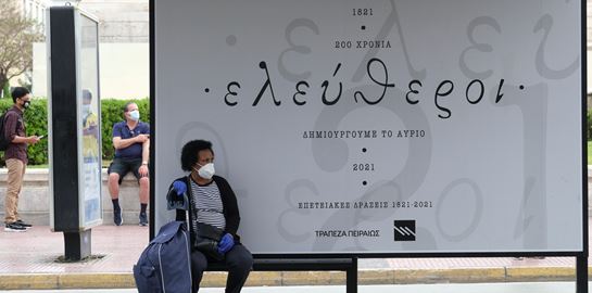 Ο νέος επιδημιολογικός χάρτης της Ελλάδας