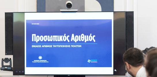 Τι είναι ο προσωπικός αριθμός και πώς αλλάζει τη ζωή μας