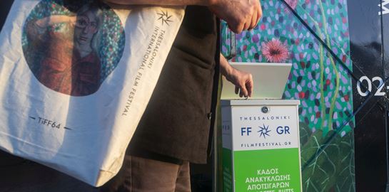To Φεστιβάλ Κινηματογράφου Θεσσαλονίκης ακολουθεί πιστά τον δρόμο της βιωσιμότητας