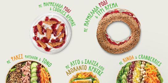 Το νέο, νόστιμο και υγιεινό μενού του Γρηγόρη