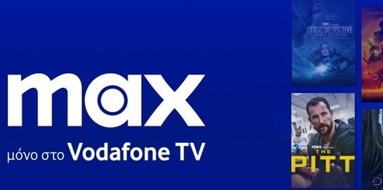 Το Max ήρθε επιτέλους στην Ελλάδα μέσω του Vodafone TV