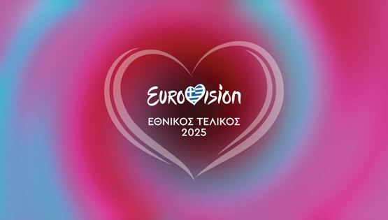 Eurovision 2025: Ακούστε τα 12 τραγούδια του ελληνικού τελικού