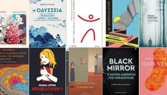 Μερικά τέλεια βιβλία για το Πάσχα