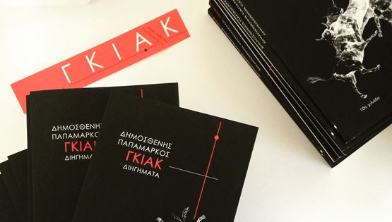 Αντίποδες: Ο εκδοτικός που υπενθύμισε ότι (και) η ποιότητα φέρνει επιτυχίες