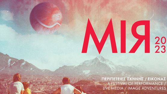Το MIRfestival 2023 έρχεται ξανά στην Αθήνα