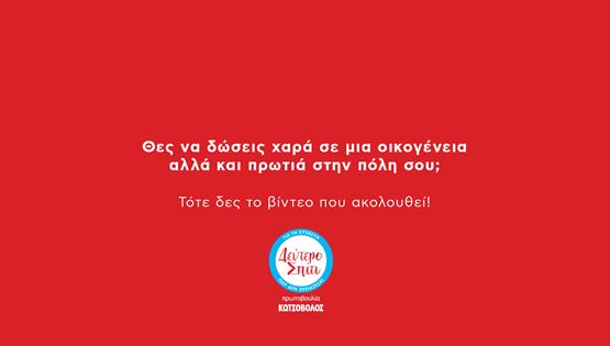 City Challenges από τον Κωτσόβολο για καλό σκοπό