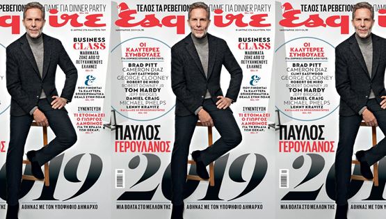 Ο Παύλος Γερουλάνος στο νέο Esquire αυτό το Σάββατο με ΤΑ ΝΕΑ