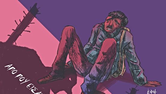 Ρατσισμός, αυτή η ύπουλη συνήθεια