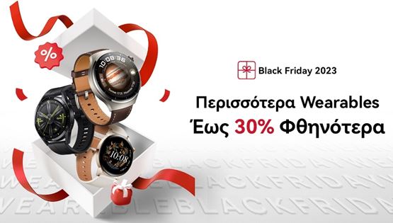 Οι πιο hot Black Friday προσφορές είναι και φέτος της Huawei