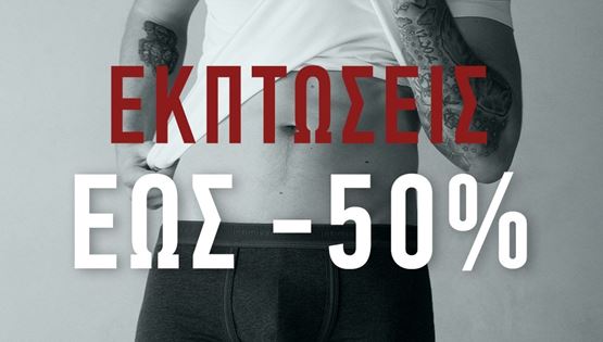 Οι εκπτώσεις ξεκίνησαν στα αγαπημένα brands του ομίλου Calin