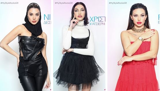 Μια ματιά στα κορίτσια του νέου My Style Rocks