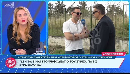 Ο Στέφανος Κασσελάκης ζήτησε να αλλάξει όνομα η &#39;Καλλιόπη&#39;